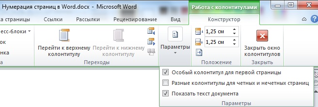 Як зробити нумерацію сторінок у Word