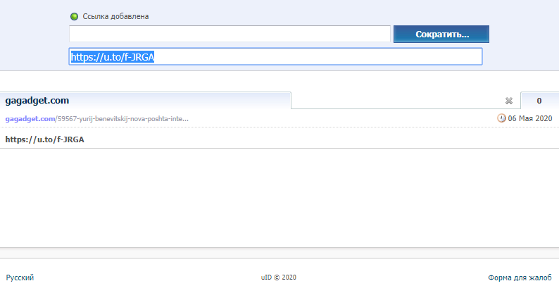 Як скоротити посилання: дев'ять зручних та надійних сервісів