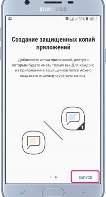 Захищено папку з даними у смартфоні Samsung