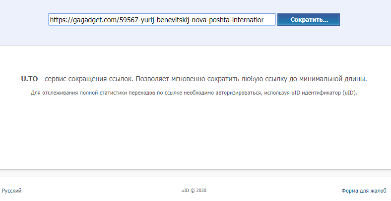 Як скоротити посилання: дев'ять зручних та надійних сервісів