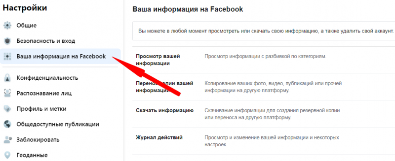 Як закрити сторінку Facebook від сторонніх