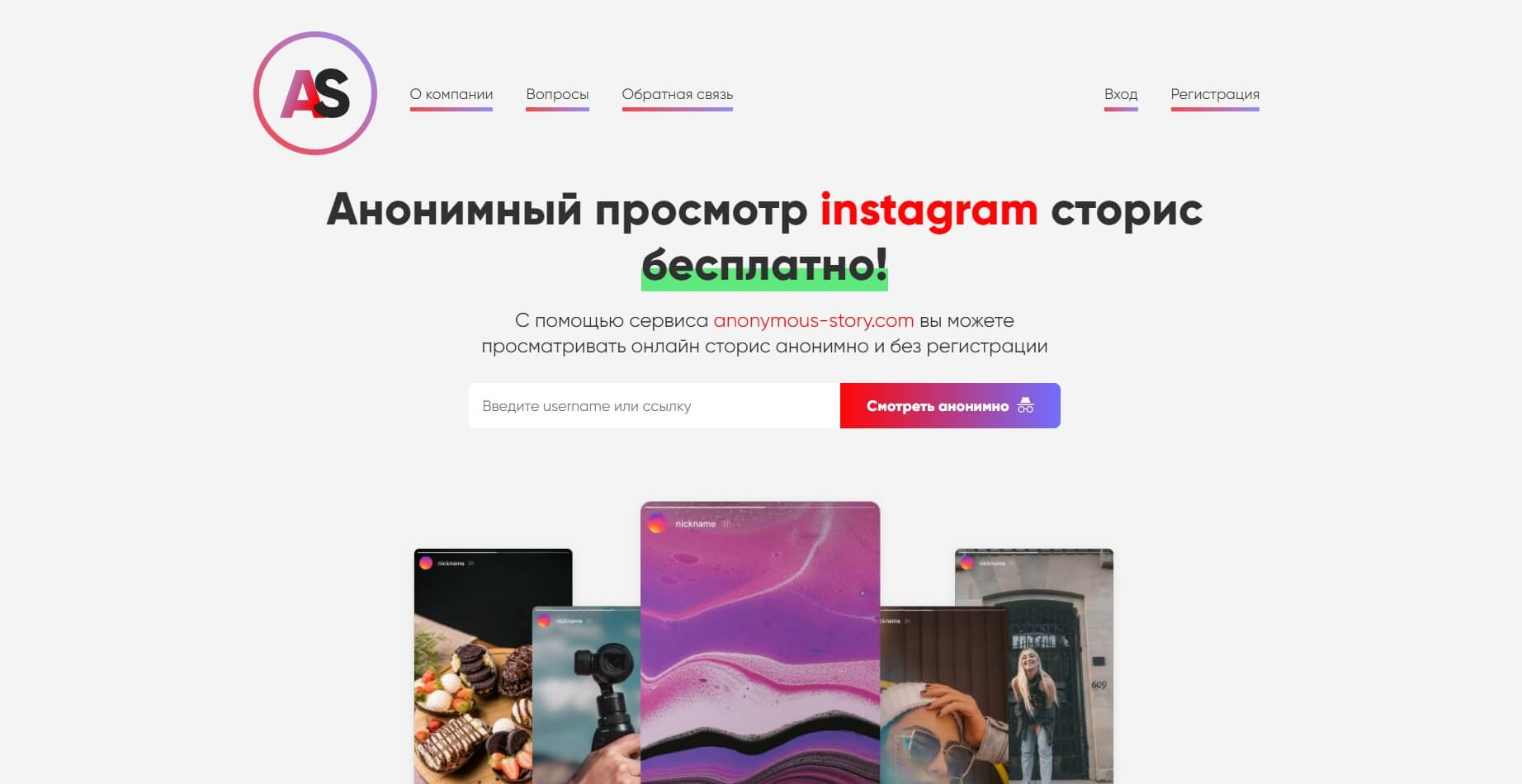Як дивитися історії в інстаграм анонімно