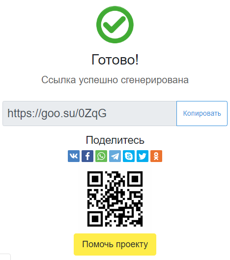 Як скоротити посилання: дев'ять зручних та надійних сервісів