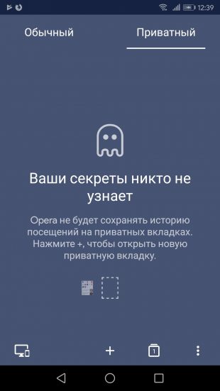 Як увімкнути режим інкогніто в різних браузерах