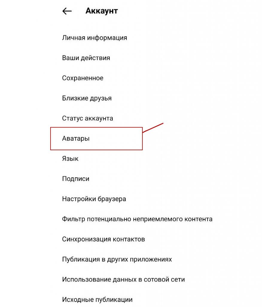 У Instagram з'явилася функція створення аватара для мета-всесвіту