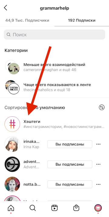 Як скасувати підписку на хештеги в Інстаграм