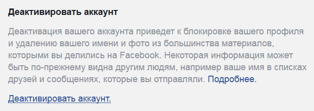 Як видалити сторінку з фейсбук