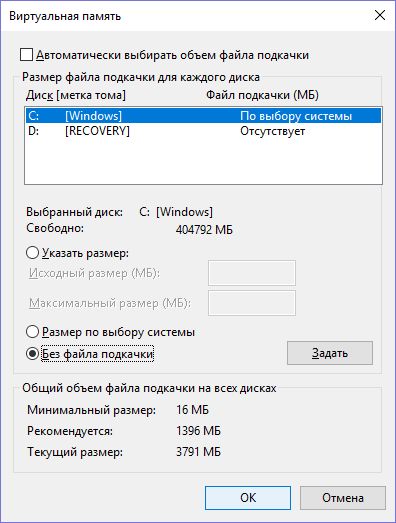 Налаштування файлу підкачки у Windows 10: як збільшити, змінити, вимкнути?