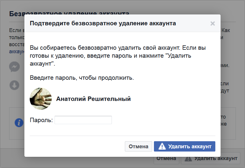 Як видалити сторінку з фейсбук