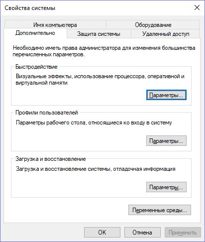 Налаштування файлу підкачки у Windows 10: як збільшити, змінити, вимкнути?