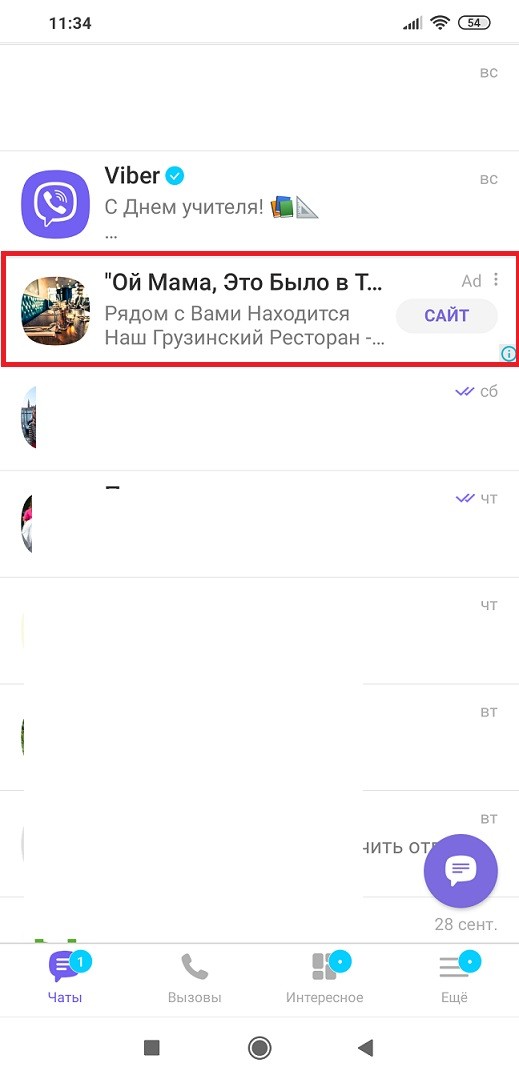 Реклама у Viber: варіанти розміщення