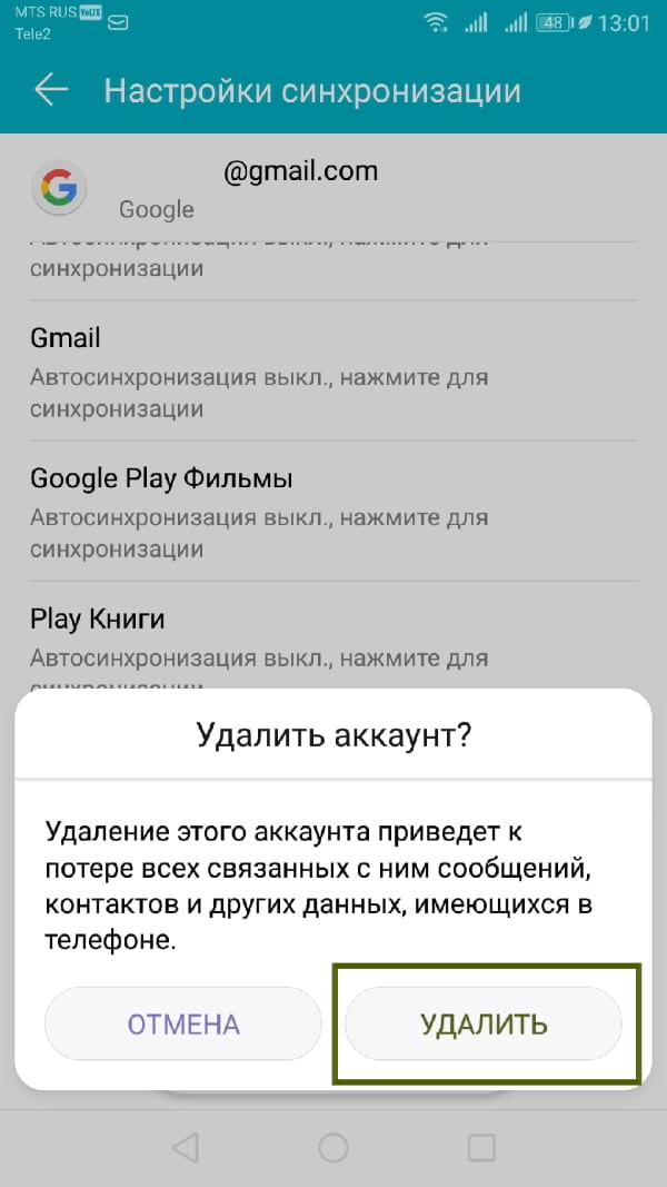 Як змінити аккаунт Google за промовчанням на Android