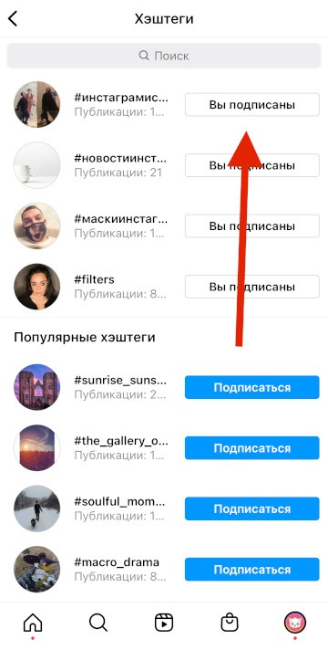 Як скасувати підписку на хештеги в Інстаграм