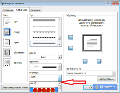 Як зробити рамку навколо тексту в Word