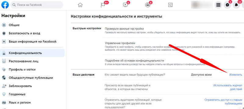 Як закрити сторінку Facebook від сторонніх