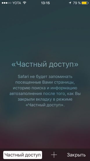 Як увімкнути режим інкогніто в різних браузерах