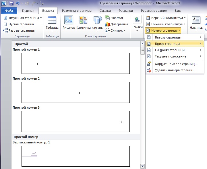 Як зробити нумерацію сторінок у Word