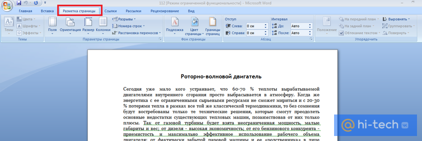 Як зробити рамку навколо тексту в Word