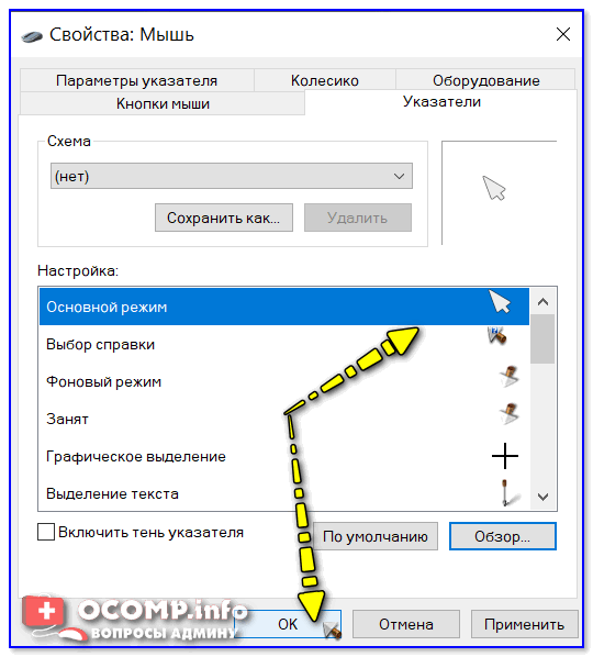 Як змінити курсор миші на windows 10