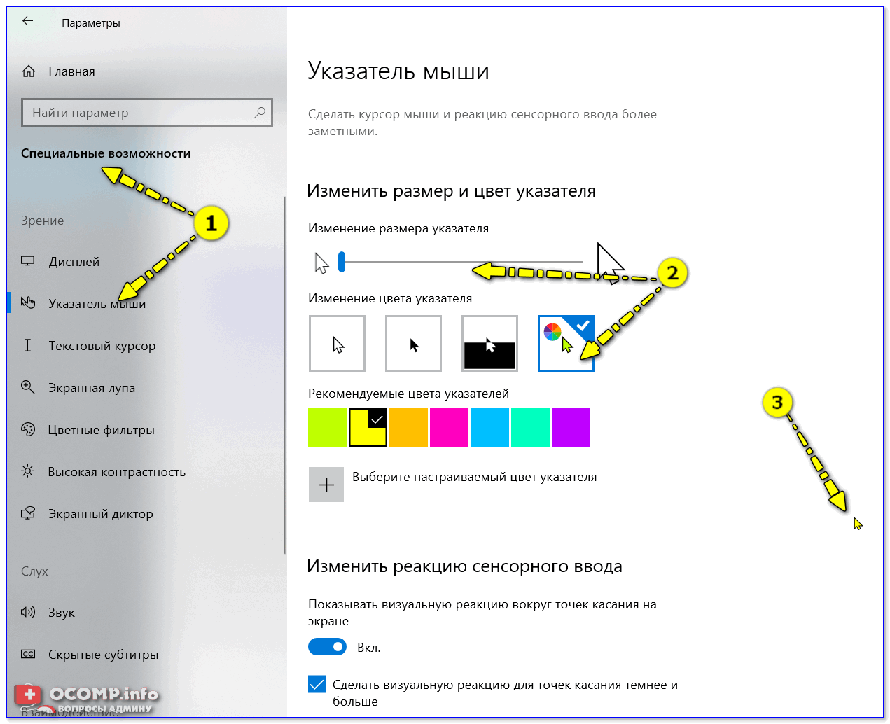 Як змінити курсор миші на windows 10