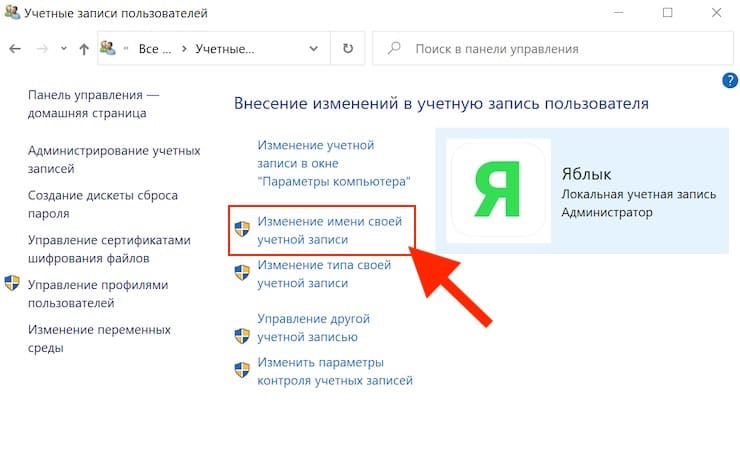 Як змінити ім'я користувача у Віндоус 10: 3 способи