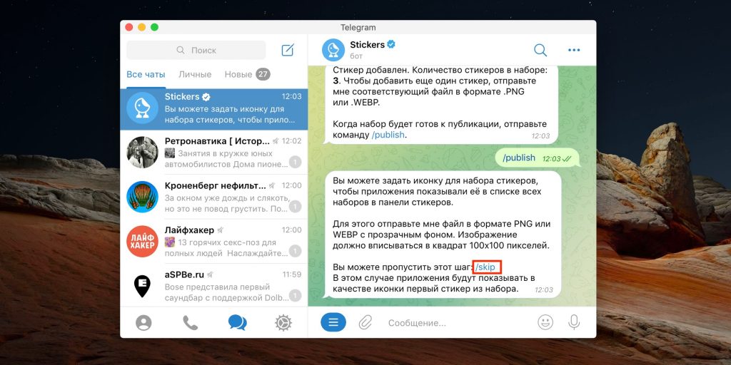 Як зробити стікери для Telegram
