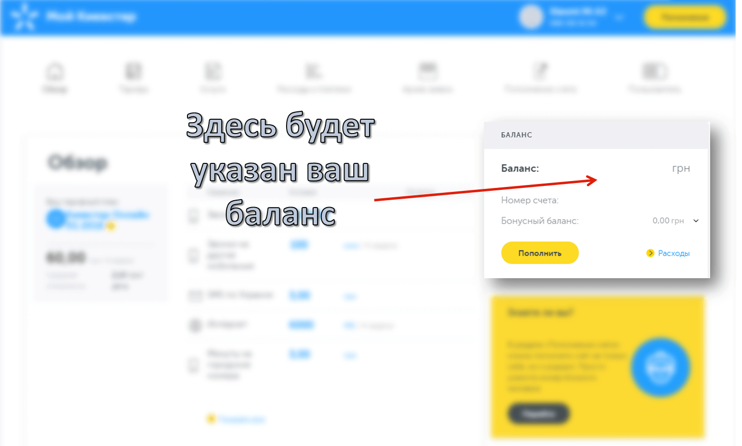 Як перевірити рахунок Київстар | 4 способи