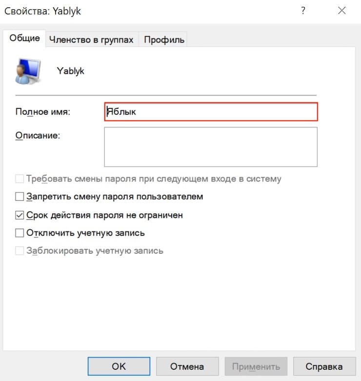 Як змінити ім'я користувача у Віндоус 10: 3 способи