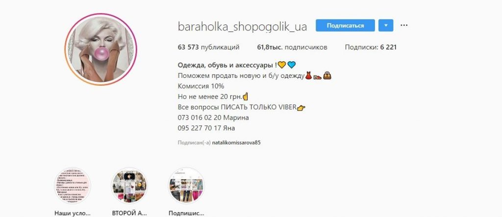 Як продавати в Інстаграм: 44 практичні поради