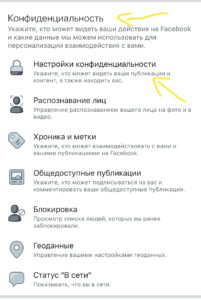 Як закрити сторінку Facebook від сторонніх