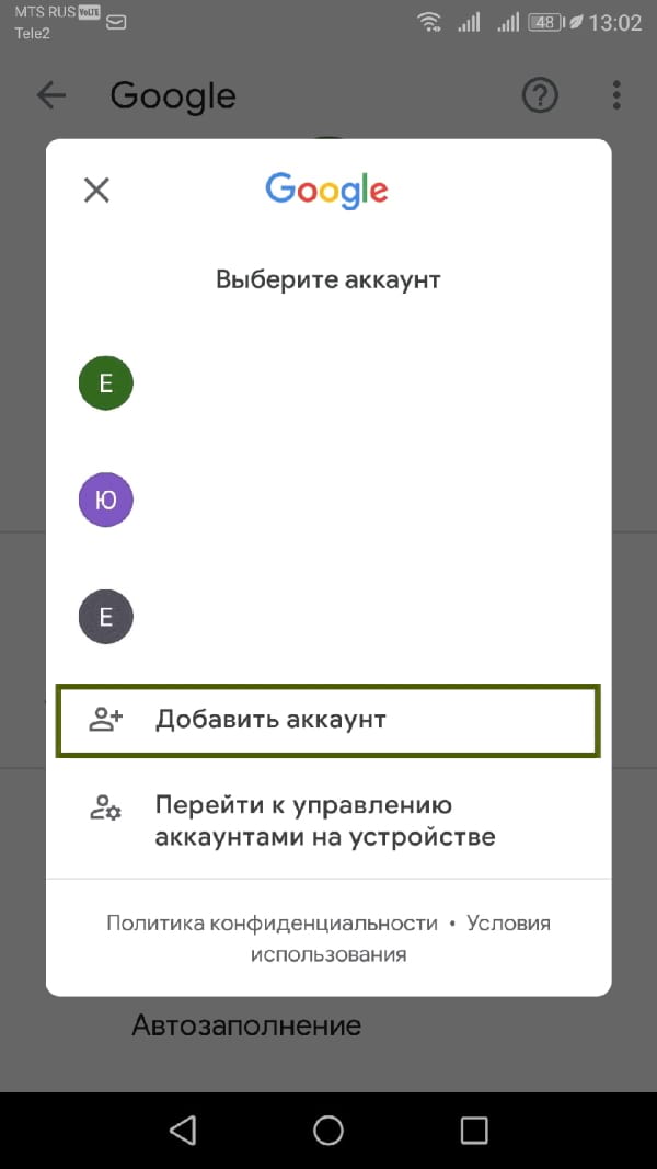 Як змінити аккаунт Google за промовчанням на Android