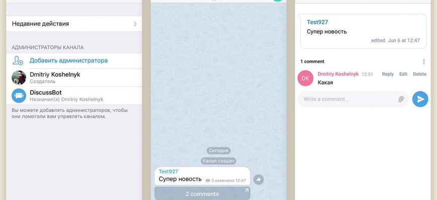 Як створити чат у Telegram-каналі - гайд