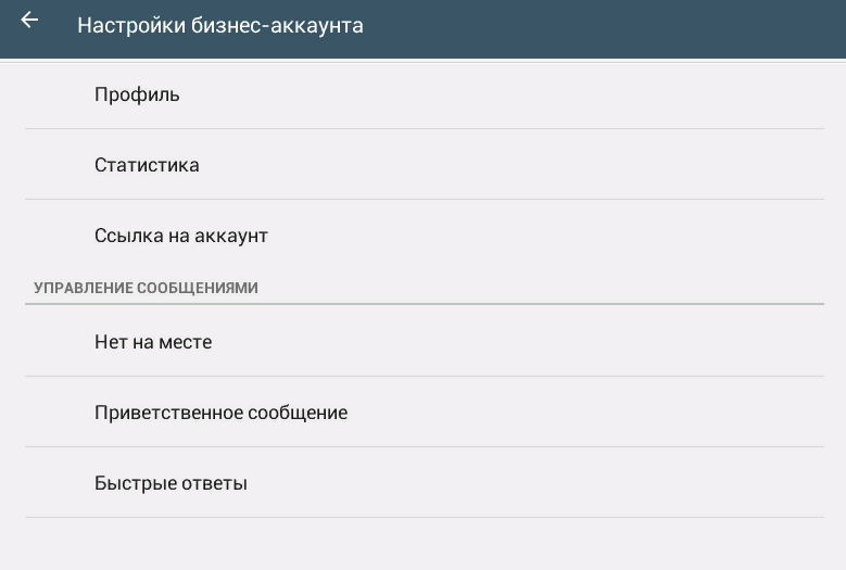 WhatsApp Business: що таке бізнес-аккаунт у Ватсап і як його зробити