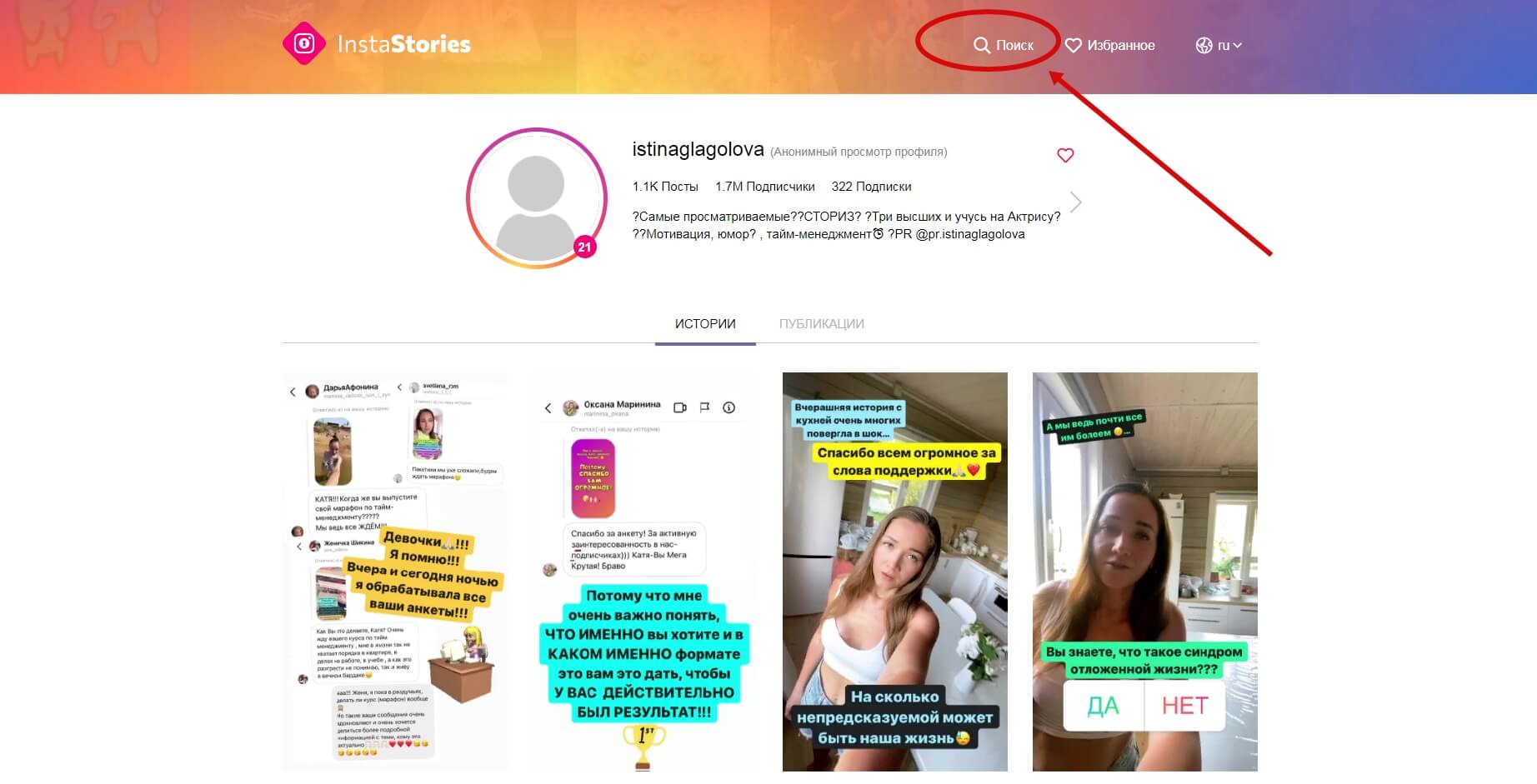 Як дивитися історії в інстаграм анонімно