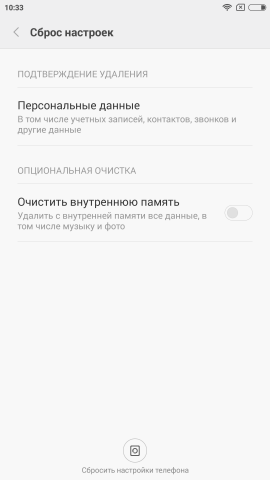 Як скинути Андроїд-смартфон до заводських налаштувань