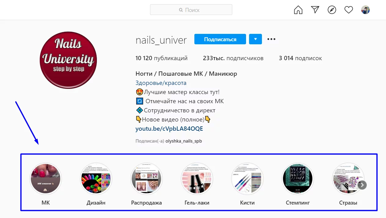 Як оформити сторінку в інстаграм