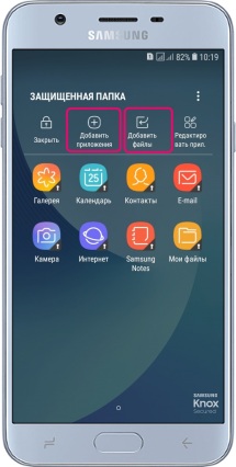 Захищено папку з даними у смартфоні Samsung