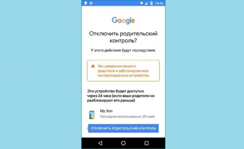 Як відключити батьківський контроль на Android