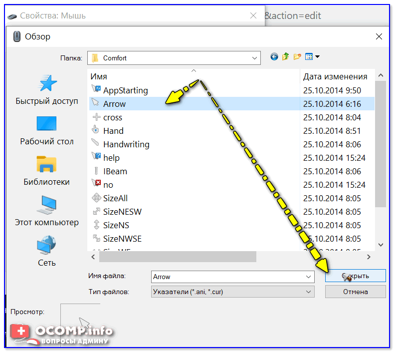 Як змінити курсор миші на windows 10