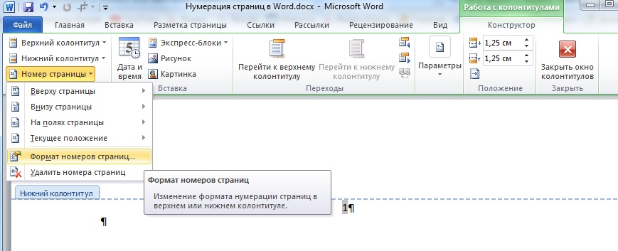Як зробити нумерацію сторінок у Word