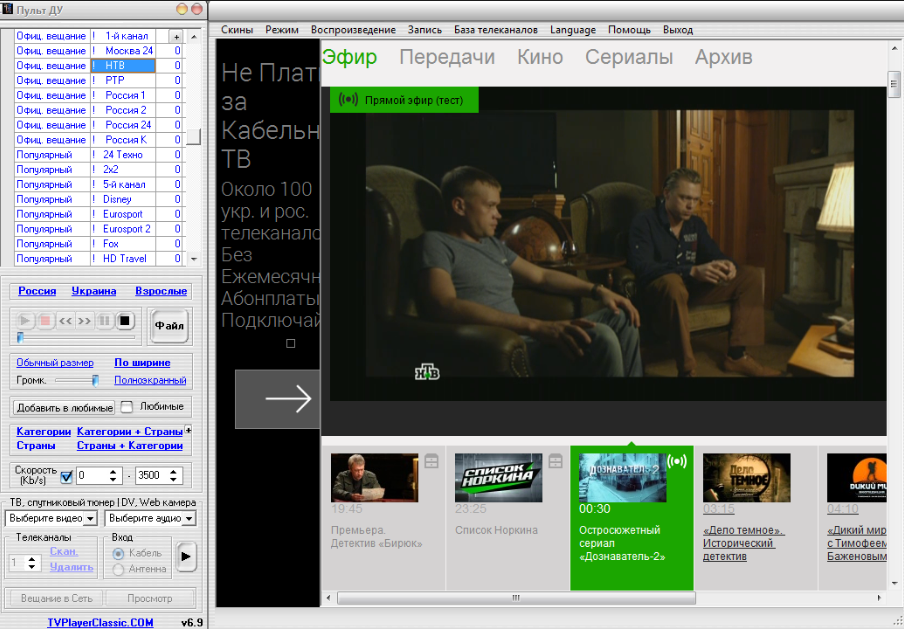 9 безкоштовних програм для перегляду ТВ на ПК