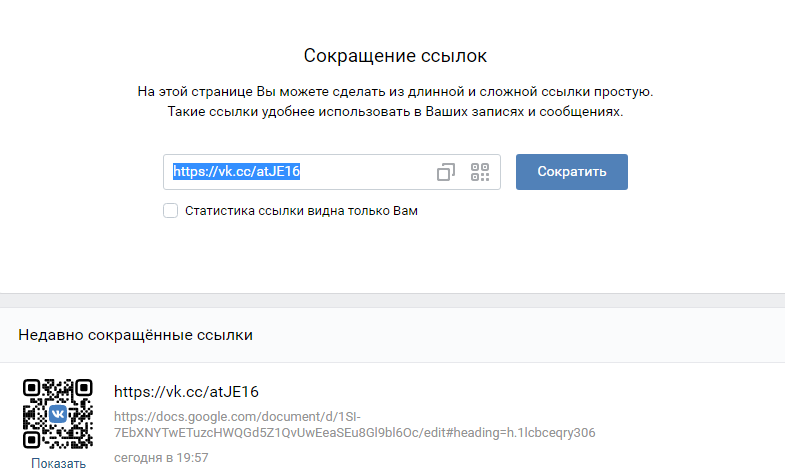 Як скоротити посилання: дев'ять зручних та надійних сервісів