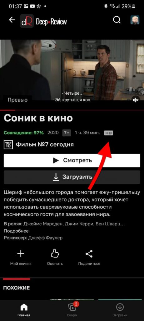 Все про Netflix. Що це за додаток і чи варто його купувати?