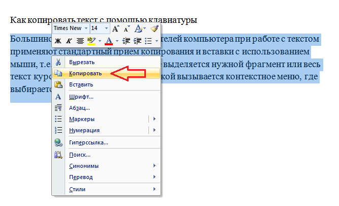 Як копіювати текст за допомогою клавіатури