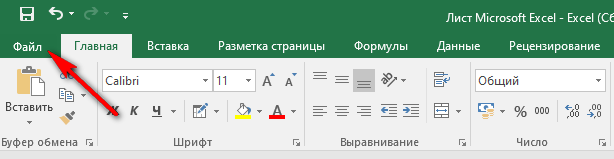 Як зробити таблицю в Excel?