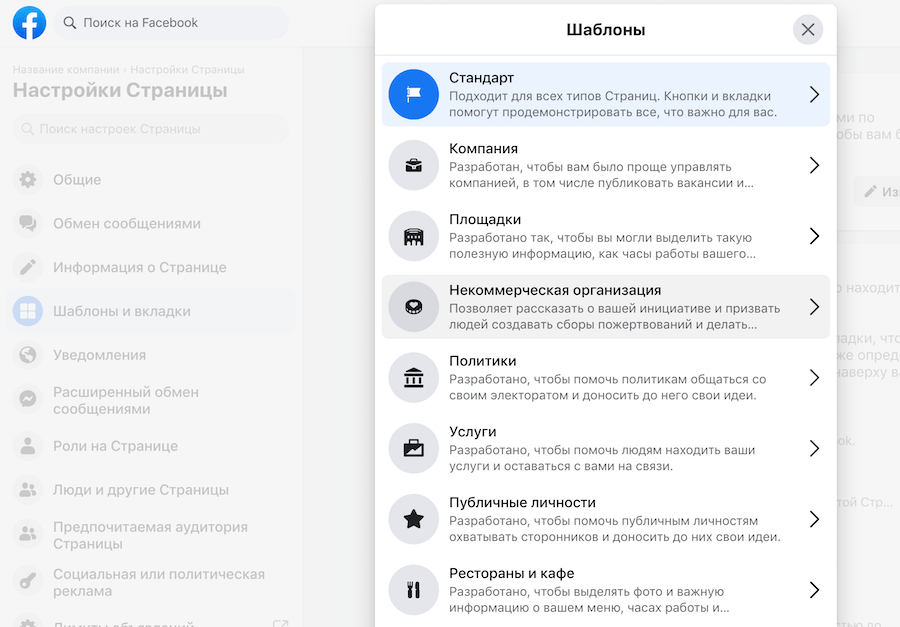 Як створити бізнес-сторінку у Facebook: покрокова інструкція