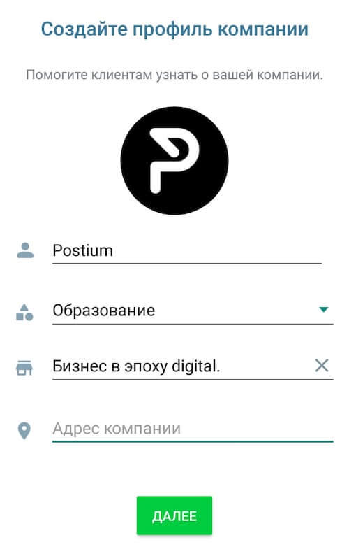 WhatsApp Business: що таке бізнес-аккаунт у Ватсап і як його зробити