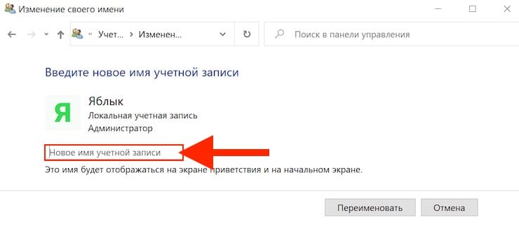 Як змінити ім'я користувача у Віндоус 10: 3 способи