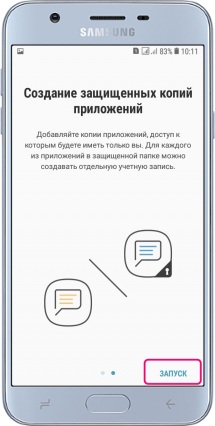 Захищено папку з даними у смартфоні Samsung