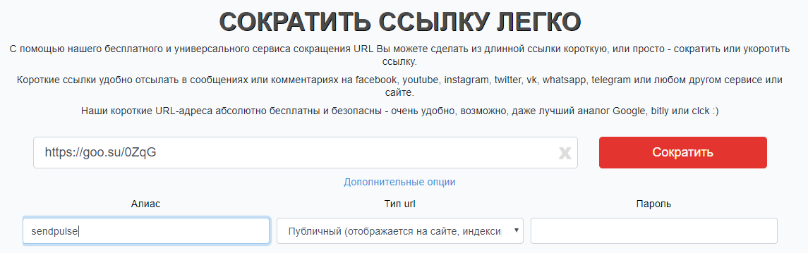 Як скоротити посилання: дев'ять зручних та надійних сервісів